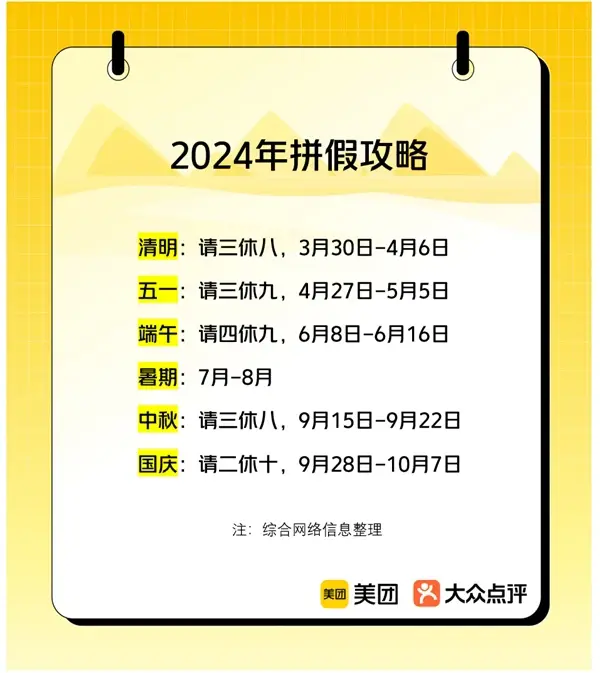你支持清明节调休吗