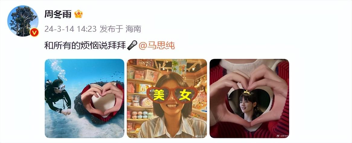 周冬雨给马思纯p图庆生