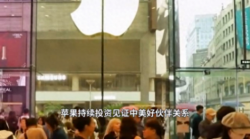 苹果CEO库克:我爱中国 也爱中国人